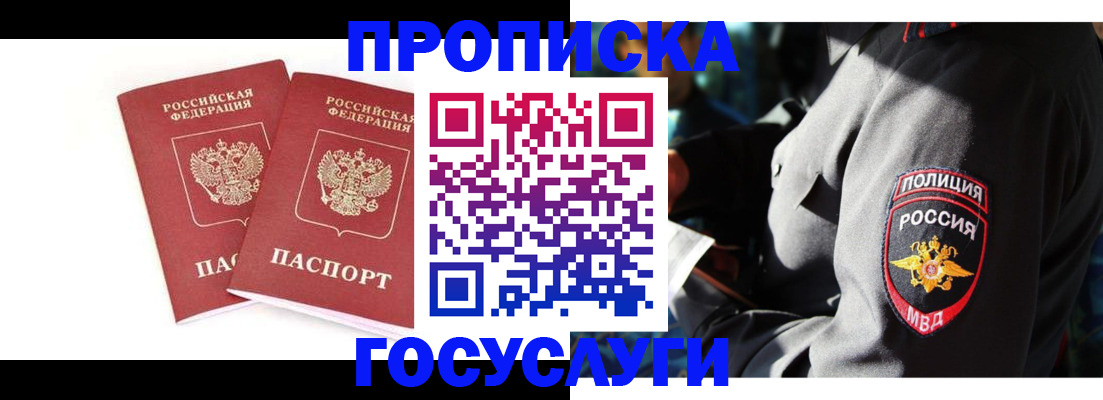 временная регистрация недорого в Россоши